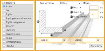 Калькулятор металлопроката